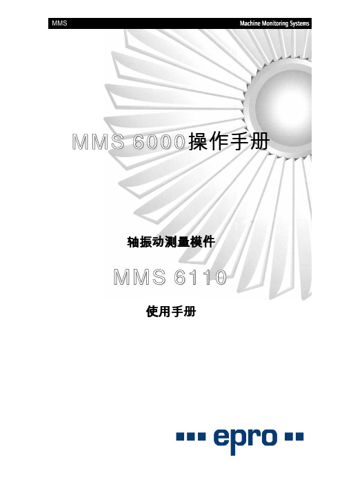 MMS6110 用户手册