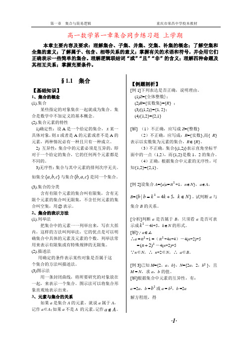 高一数学第一章集合同步练习题 上学期