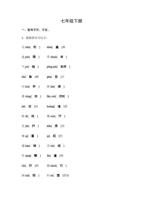 2019秋人教部编版九年级语文同步测试试题：基础知识回顾卷七年级下册