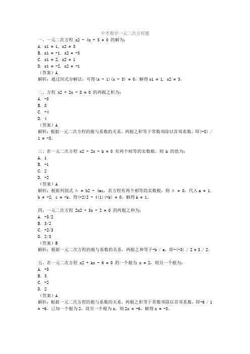 中考数学一元二次方程题