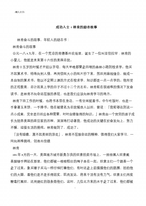 成功人士：林肯的励志故事