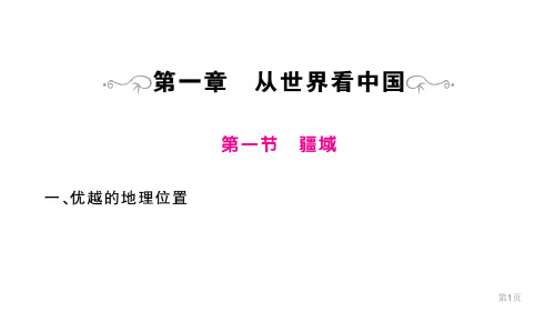 人教版八年级地理上册基础知识速记手册课件