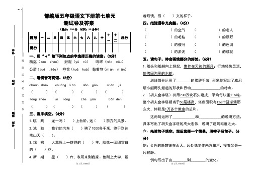 部编版五年级语文下册第七单元测试卷及答案(含三套题)