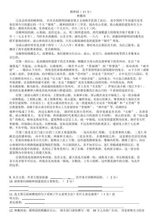 林徽因《颐和园》阅读练习及答案