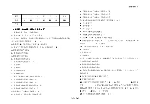 经济学期末试卷测试试题(含答案)