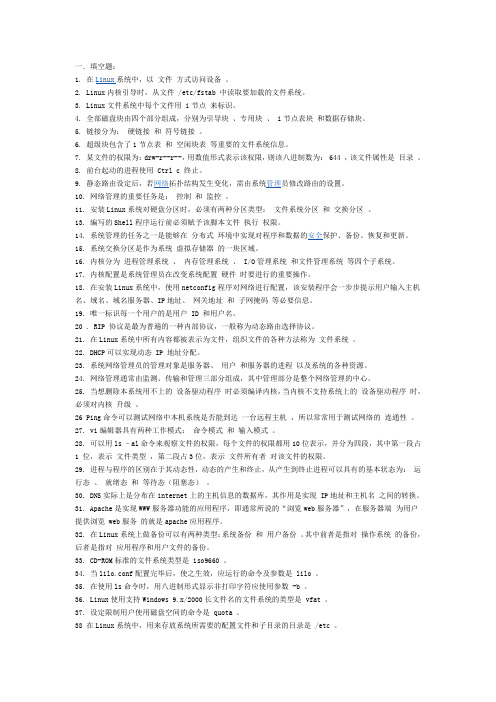LINUX试题参考及答案