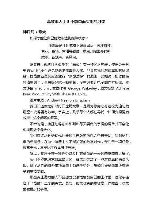 高效率人士8个简单而实用的习惯