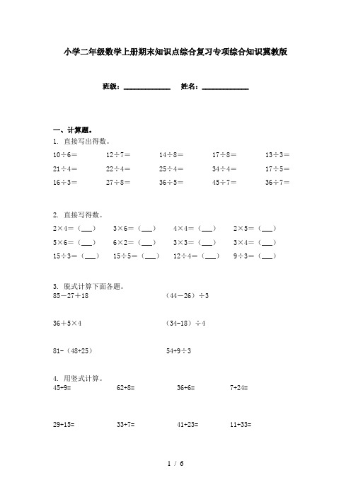 小学二年级数学上册期末知识点综合复习专项综合知识冀教版