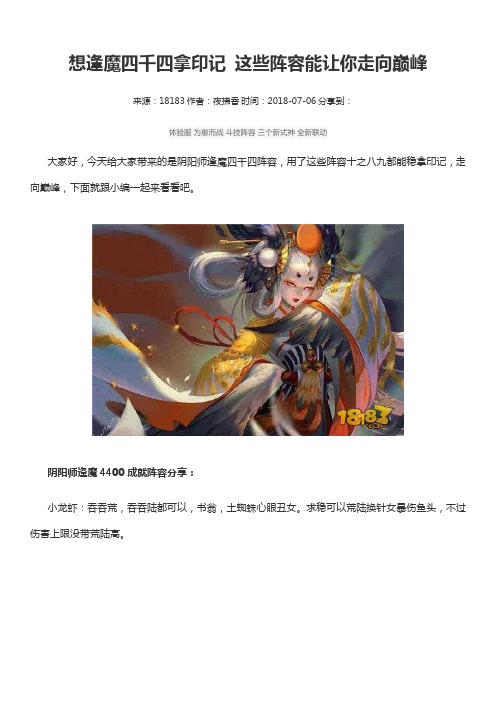 想逢魔四千四拿印记 这些阵容能让你走向巅峰