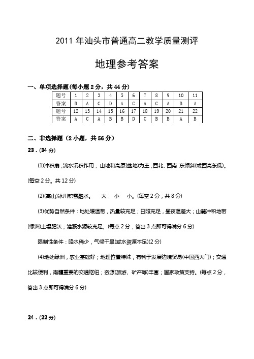 2011年汕头普通高中高三教学质量测评文综