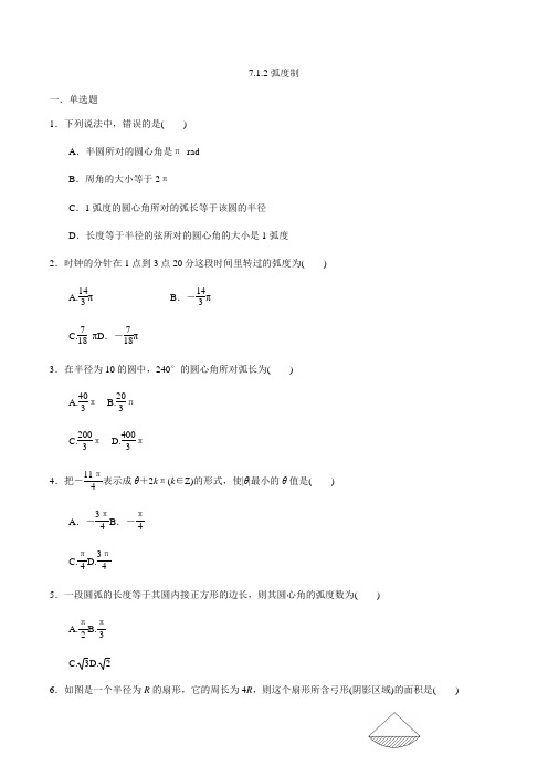 弧度制(原卷版)2021-2022学年高一数学系列(苏教版2019必修第一册)