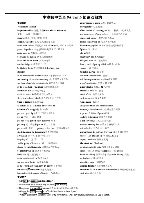 牛津初中英语9A_Unit6知识点归纳 (1)