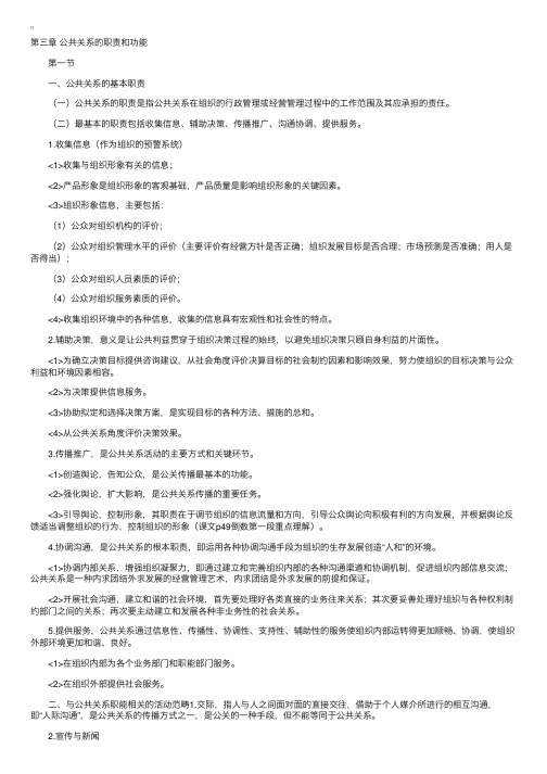 自考《公共关系学》复习笔记（3）