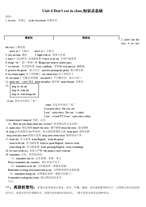 人教版七年级英语下册Unit 4 Don't eat in class知识点总结