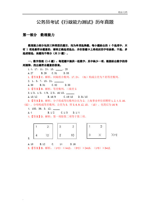 公务员考试《行政能力测试》历年真题