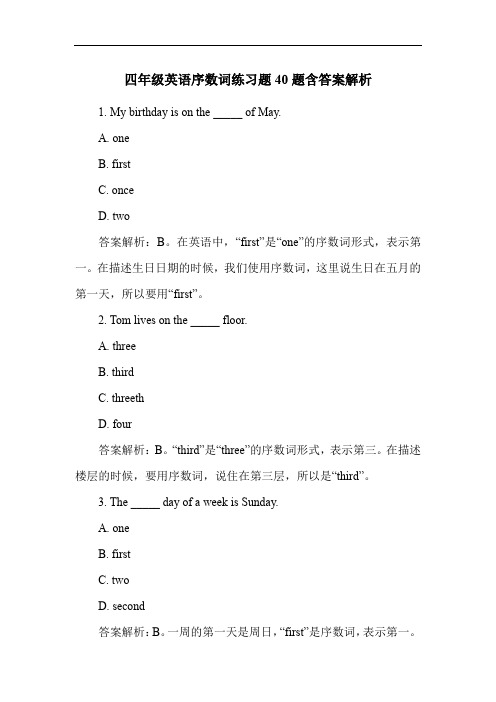 四年级英语序数词练习题40题含答案解析