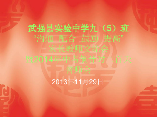 沟通配合鼓励提高家长教师交流会