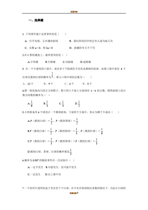 初三数学概率试题(含答案)