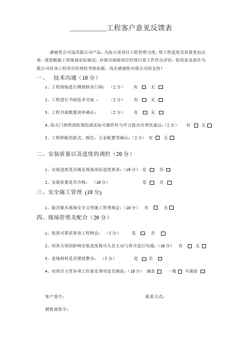 客户意见反馈表(新)