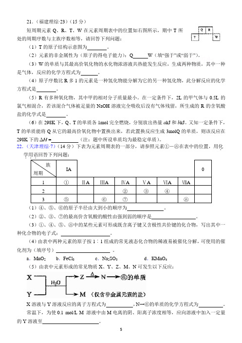 高考化学专题物质结构大题专练