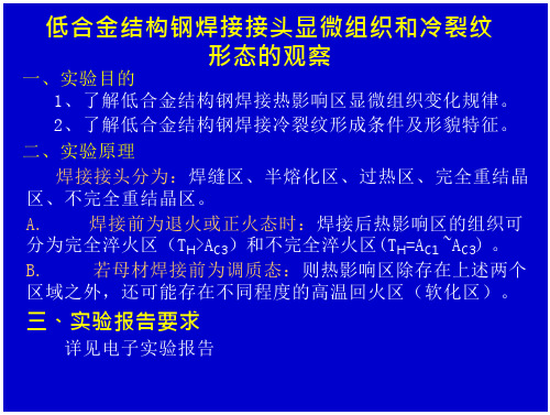 低合金构钢焊接接头显微组织