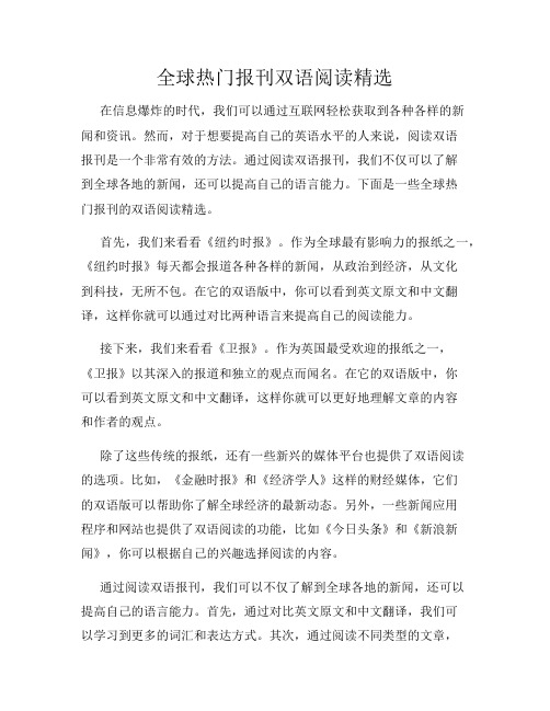 全球热门报刊双语阅读精选