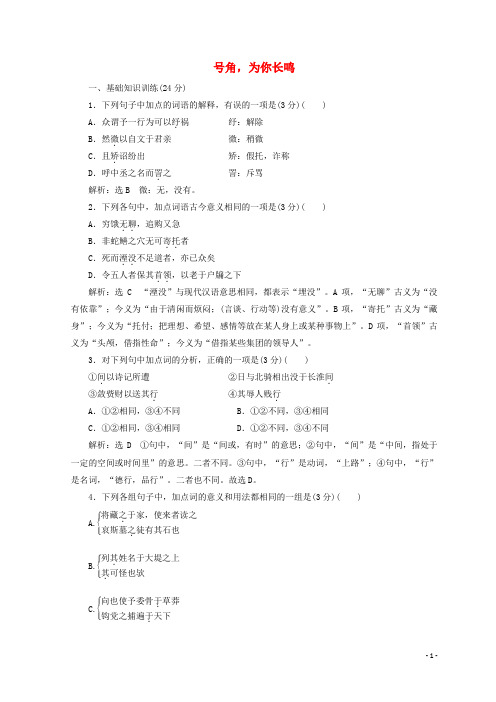 高中语文 专题质量检测(二)号角、为你长鸣 苏教版必修3