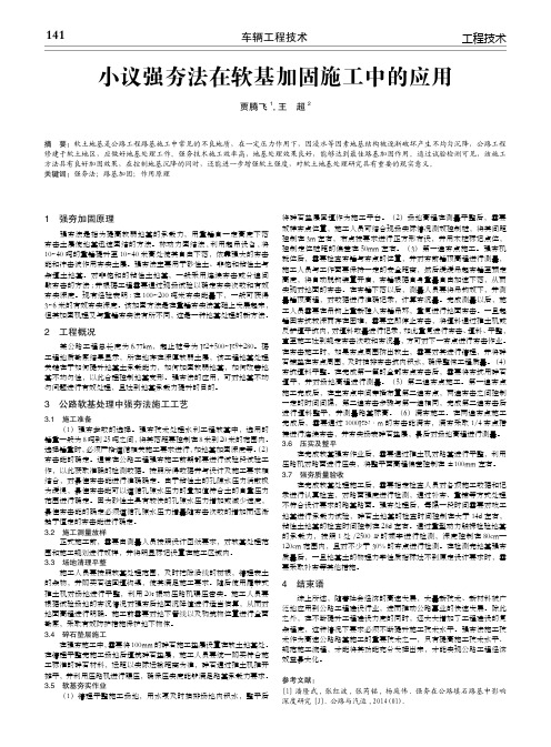 小议强夯法在软基加固施工中的应用