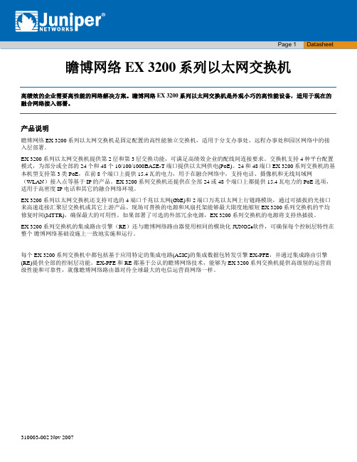 EX3200以太网交换机