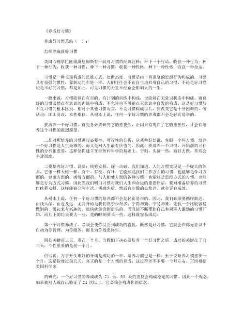 养成好习惯_生活总结