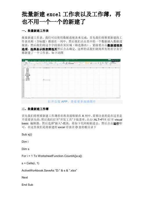 批量新建excel工作表以及工作薄(含程序)