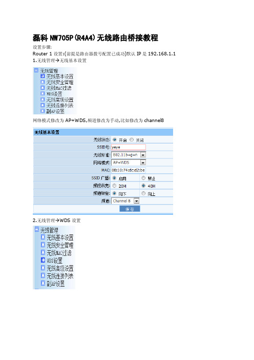 磊科nw705p桥接[精华]