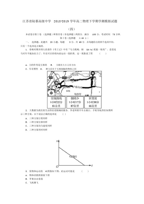 江苏省陆慕高级中学20192020学年高二物理下学期学测模拟试题四