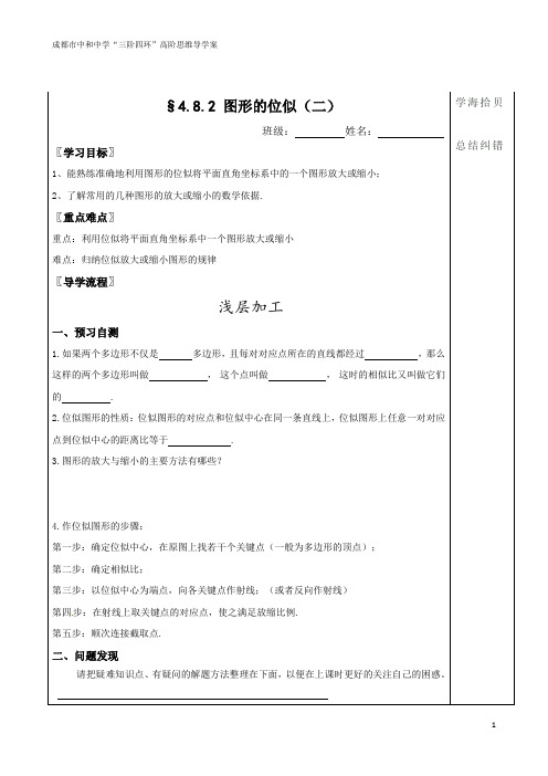 九(上)4.8.2.图形的位似(2)