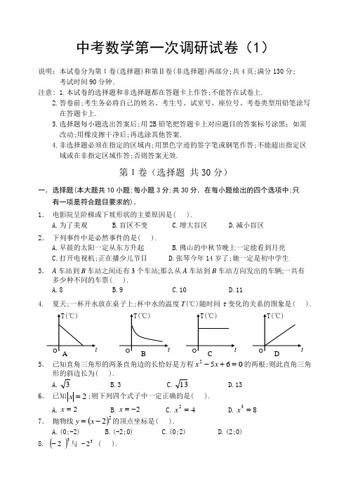 2021年数学中考数学第一次调研试卷