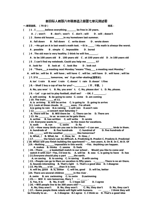 新目标人教版八年级英语上册第七单元测试卷