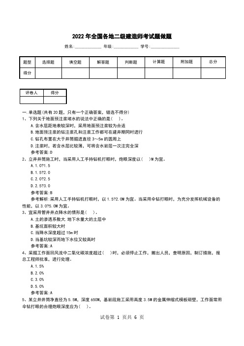 2022年全国各地二级建造师考试题做题