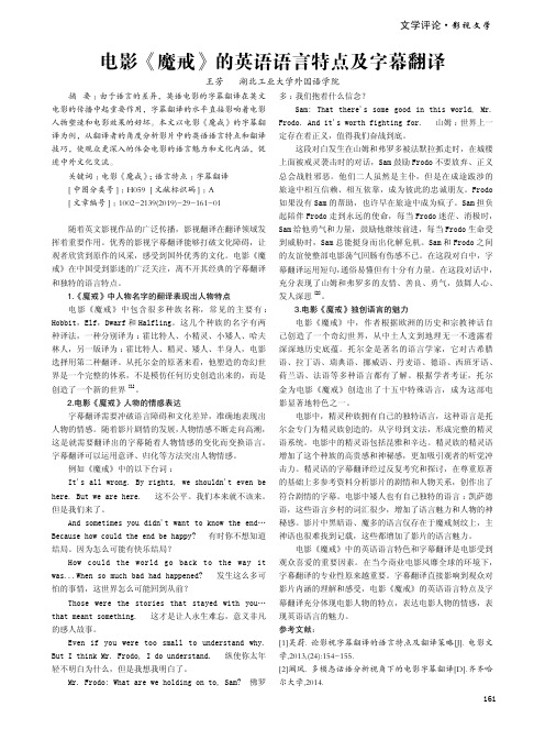 电影《魔戒》的英语语言特点及字幕翻译