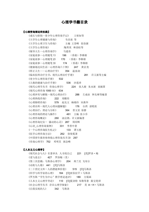 国内外心理学书籍推荐(新)