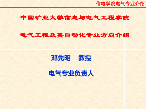 (2015级)电气工程及其自动化专业介绍课件