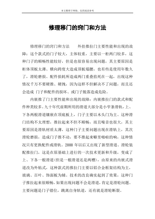 修理移门的窍门和方法