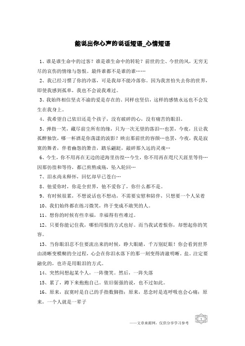 能说出你心声的说话短语-心情短语