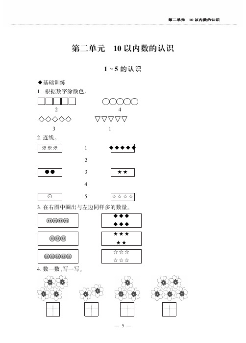 一年级上册数学试题-第二单元1-5的认识6-9的认识 冀教版