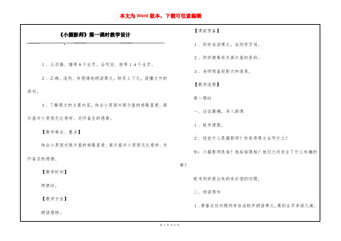 《小摄影师》第一课时教学设计