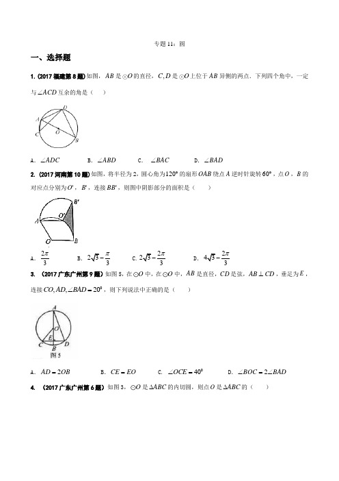 专题11圆-2021年中考数学试题分项版解析汇编(原卷版)