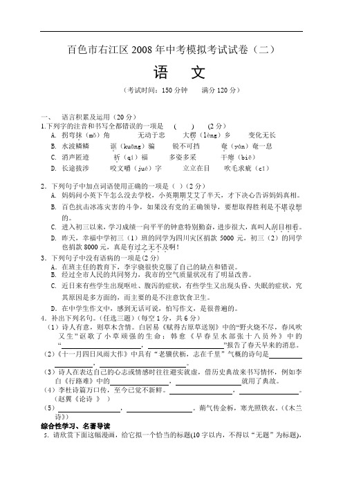 百色市右江区2008年中考模拟考试语文试卷(二)