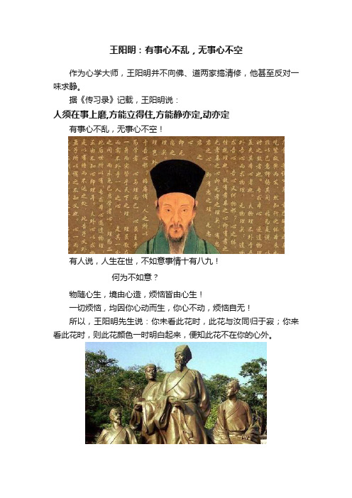 王阳明：有事心不乱，无事心不空