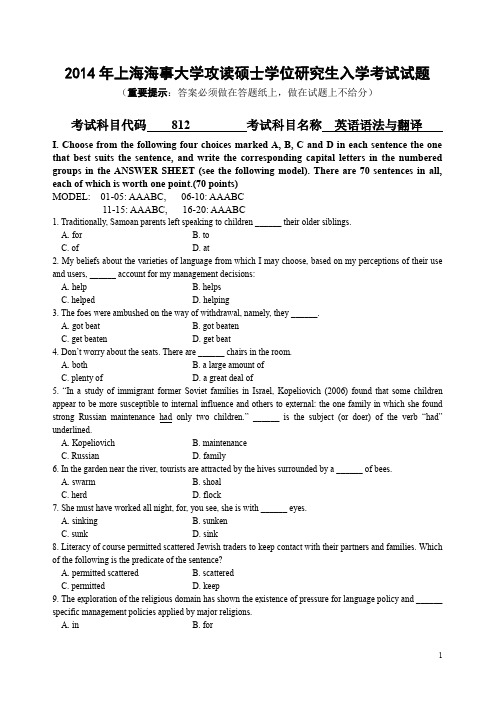 2014年上海海事大学攻读硕士学位研究生入学考试英语语法与翻译考研真题试卷.