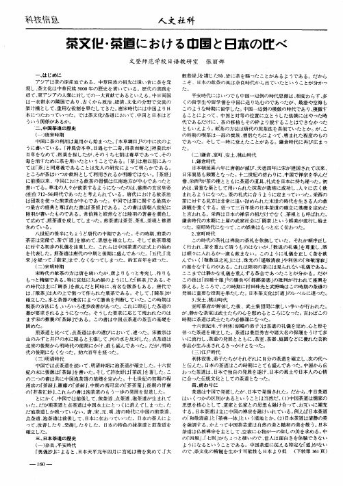 茶文化·茶道における中国と日本の比べ