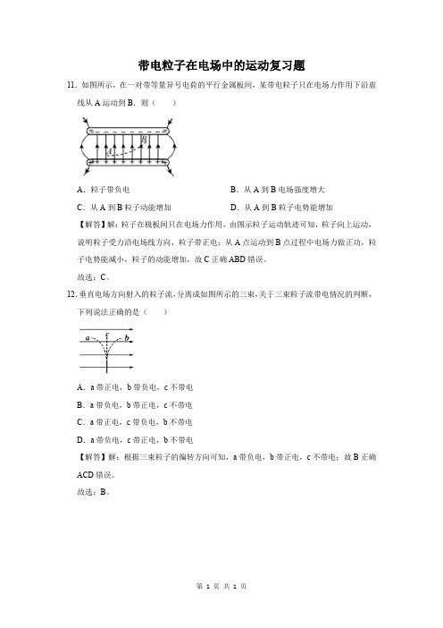带电粒子在电场中的运动复习题 (36)